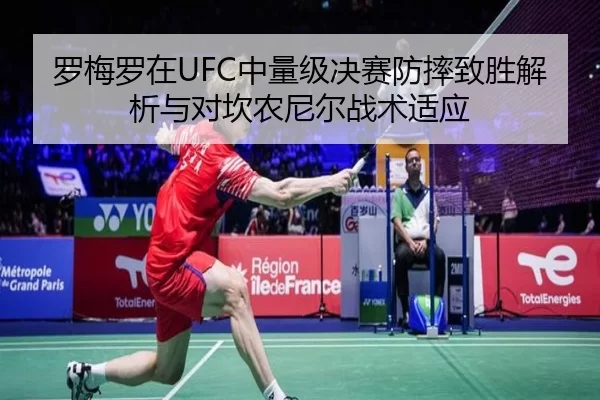 luo-mei-luo-zai-zhong-liang-ji-jue-sai-fang-shuai-zhi-sheng-jie-xi-yu-dui-kan-nong-ni-er-zhan-shu-shi-ying-2-198.jpg